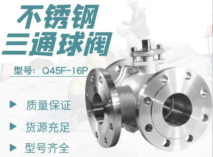 三通球閥廠家，三通調(diào)節(jié)電動(dòng)球閥廠家
