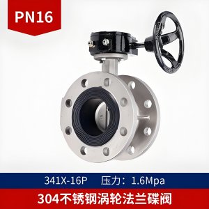 不銹鋼蝶閥D341X-16P， DN300法蘭連接316L材質(zhì)
